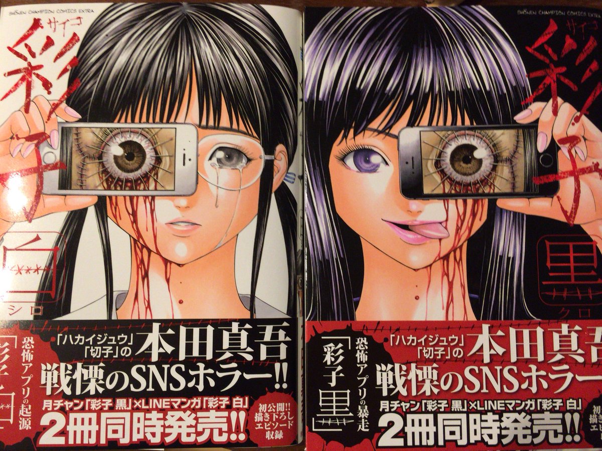 Muneyuki No Twitter 本田真吾 彩子 女子高生の間に急速に広まる 最高の答えをくれるアプリ Saiko アプリを使用する一部の女子高生は オーメンばりに無残な死を遂げた 味わいも何も無い 死ぬ とにかく死ぬ 誕生秘話の白 立ち向かう黒 どちらの本も最後の1 Muneyuki No Twitter 本田真吾 彩子 女子高生の間に急速に広まる 最高の答えをくれるアプリ Saiko アプリを使用する一部の女子高生は オーメンばりに無残な死を遂げた 味わいも何も無い 死ぬ とにかく死ぬ 誕生秘話の白 立ち向かう黒 どちらの本も最後の1