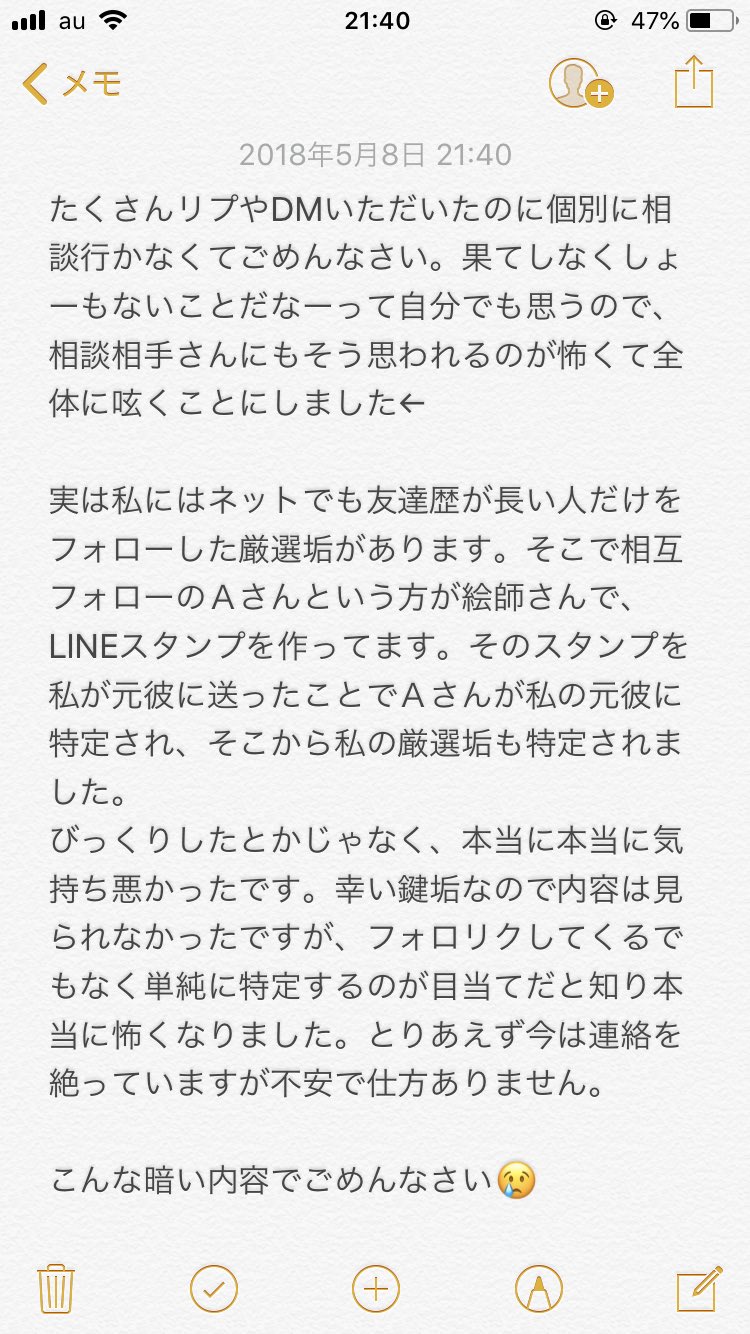 らむ ﾟ やっぱり愚痴内容晒しちゃいます 個人個人に送るとそんなこと って思われそうなので 興味のある方だけご覧ください 私的に過去最高に気持ち悪いと思った出来事でした 簡潔に言うと Twitterの厳選垢が元彼に特定されました 特定 元彼