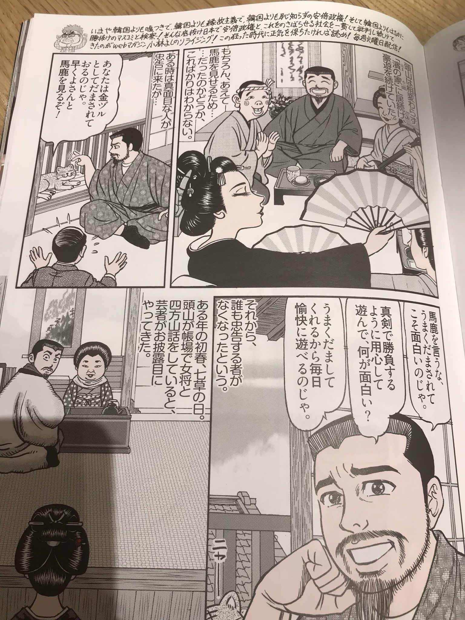 チーク卿 うまくだまされてこそ面白い は腑に落ちるな 頭山満のような豪遊はしないけど 頭山満 ゴーマニズム宣言 大東亜論 小林よしのり T Co Viqkv3upoy Twitter