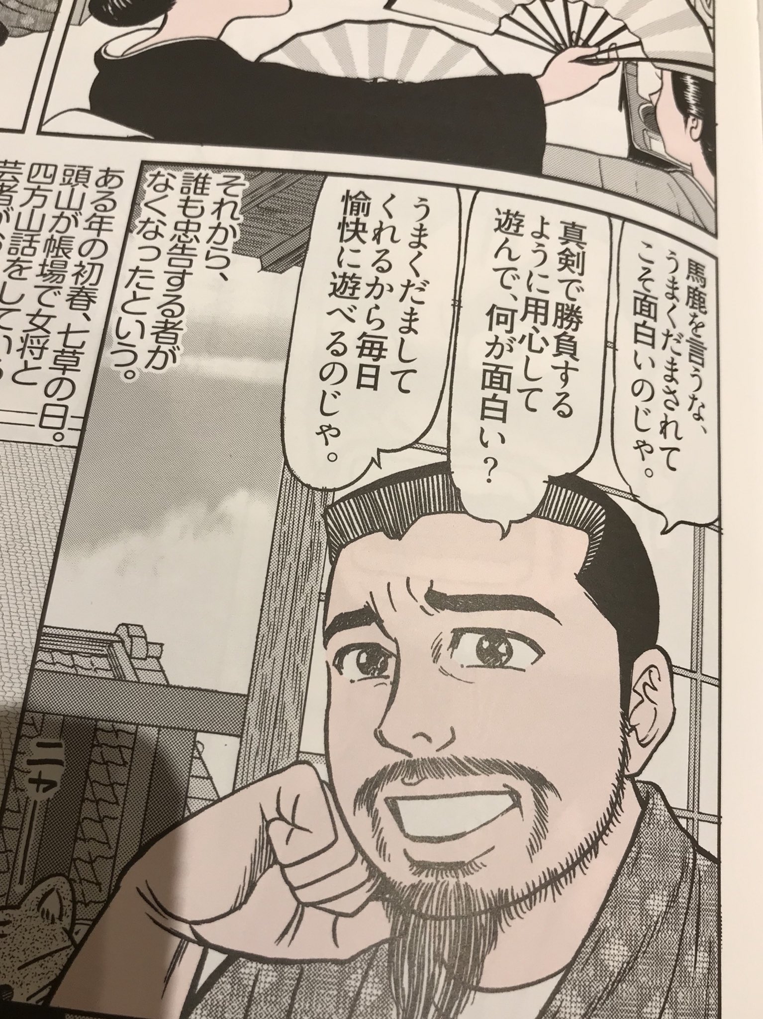 ট ইট র チーク卿 うまくだまされてこそ面白い は腑に落ちるな 頭山満のような豪遊はしないけど 頭山満 ゴーマニズム宣言 大東亜論 小林よしのり ট ইট র チーク卿 うまくだまされてこそ面白い は腑に落ちるな 頭山満のような豪遊はしないけど 頭山満 ゴーマニズム宣言 大東亜論 小林よしのり