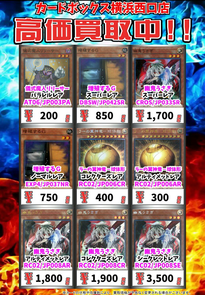 カードボックス横浜西口店 No Twitter 遊戯王買取情報3です 儀式魔人リリーサー 150 増殖するg 750 ドロール ロックバード 100 ジュラゲド 100 エンドレス オブ ザ ワールド 50 カードボックス横浜西口店 遊戯王 カードボックス横浜西口店 No Twitter 遊戯王買取情報3です 儀式魔人リリーサー 150 増殖するg 750 ドロール ロックバード 100 ジュラゲド 100 エンドレス オブ ザ ワールド 50 カードボックス横浜西口店 遊戯王
