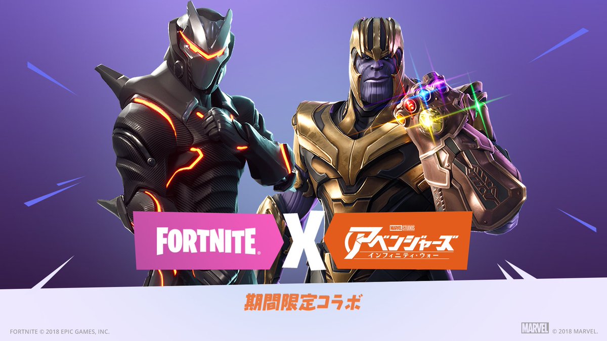 プレイステーション公式 フォートナイト バトルロイヤル 期間限定コラボ インフィニティ ガントレット 開催中 5月14日までの期間限定で 映画 アベンジャーズ インフィニティ ウォー 登場のサノスに変身できる期間限定モードを配信 フォート