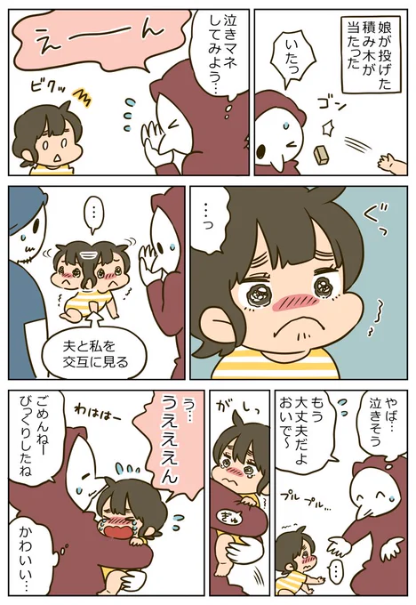 「泣きマネしてみた(0歳11ヶ月)」#育児漫画  https://t.co/VgudYiPz4S 