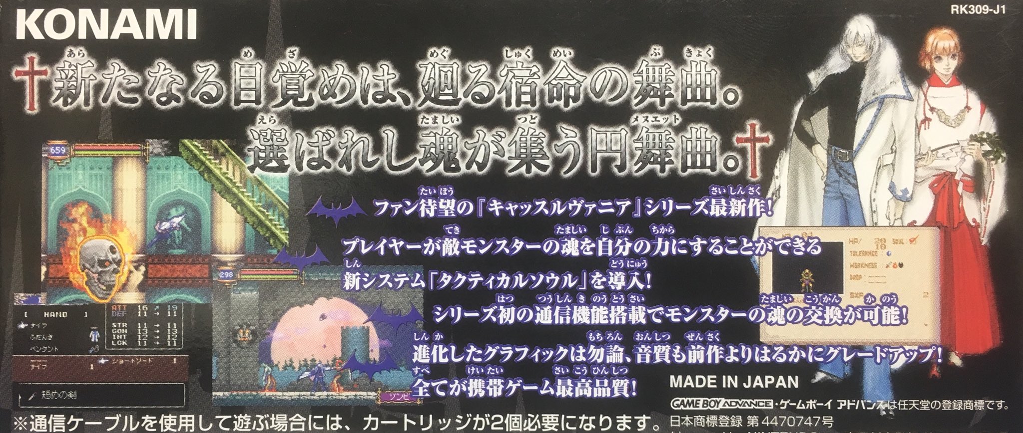 ゲーム探偵団 本日はゲームボーイアドバンス キャッスルヴァニア 暁月の円舞曲 が発売されて15周年です おめでとうございます