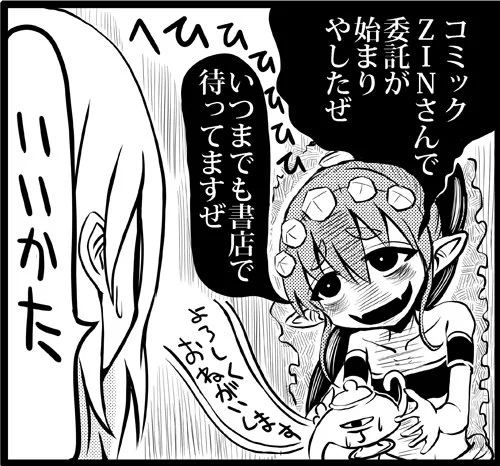 COMITIA124の本もコミックZINさんで委託が始まりました! 