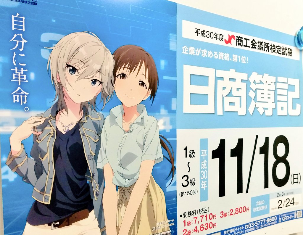 Ecstarなにわ Rf400vc Engawa در توییتر 前から気になってるんだが 簿記とアイマスにどういう関係が 日商簿記 アイマス