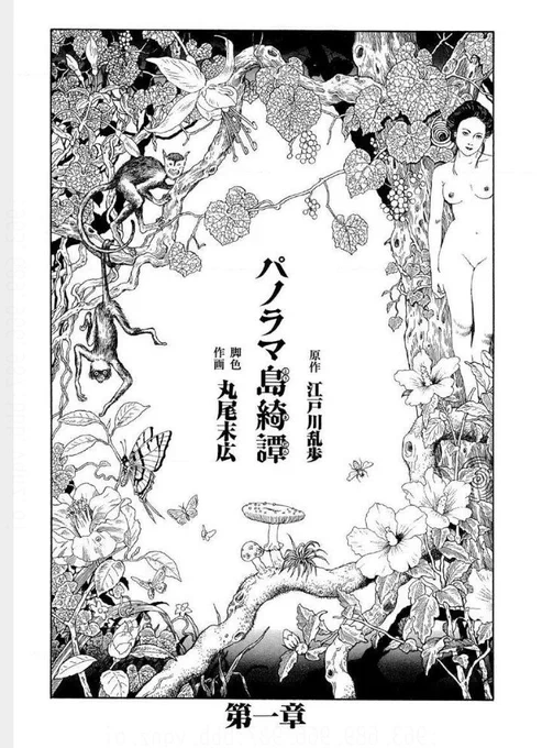 丸尾末広読んでたら表紙に淫夢くんを発見してしまって集中できなくてブラウザ閉じた 