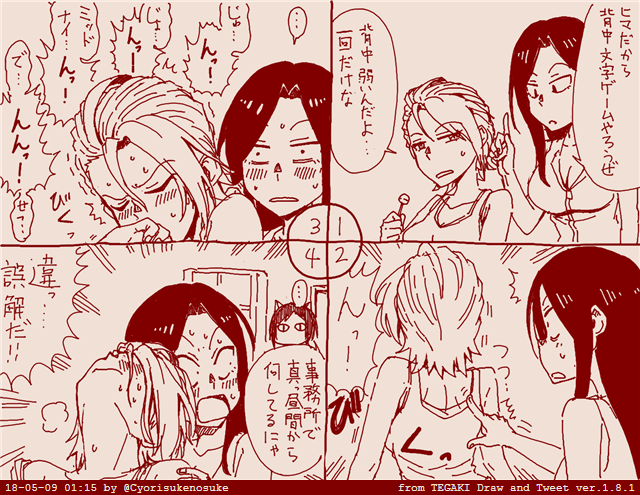 拓海と夏樹の背中文字当てゲーム #tegaki_dt 