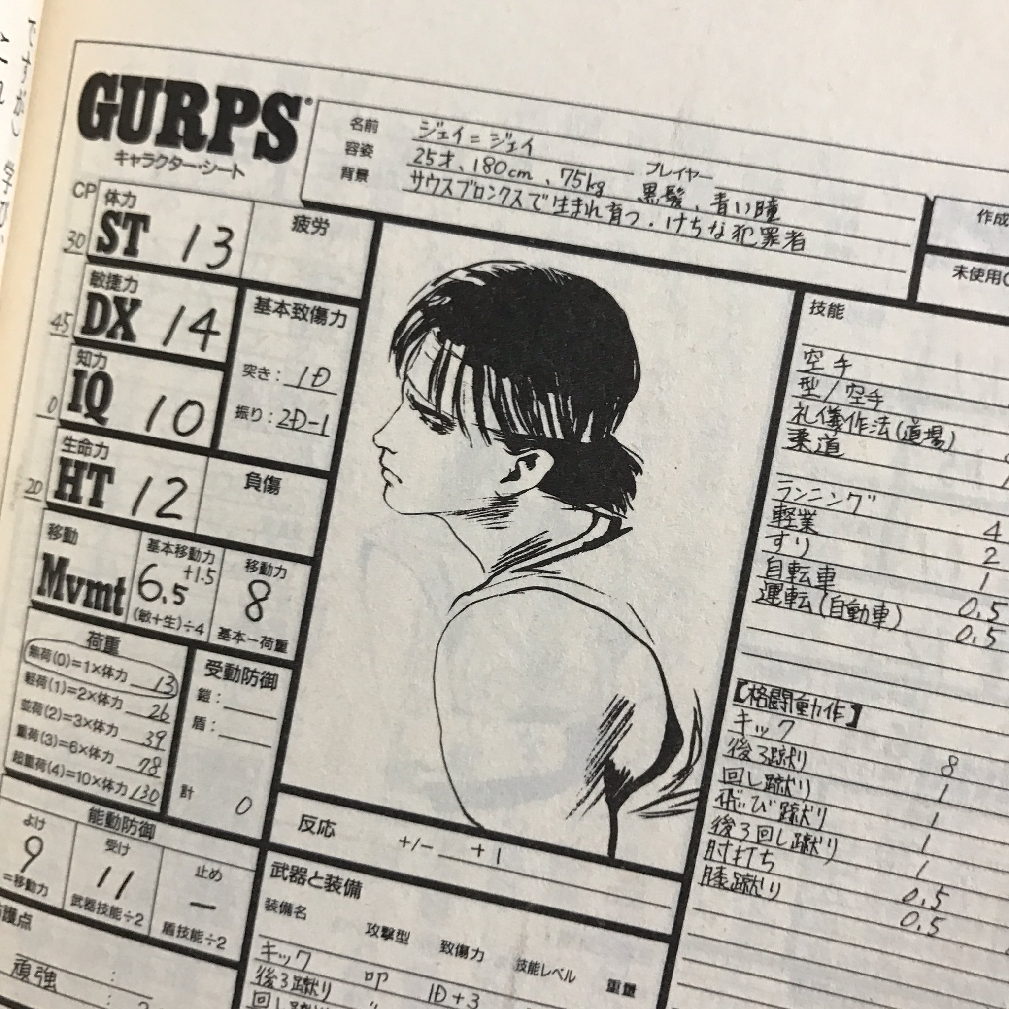 Uncanny パパス ガープス マーシャルアーツとか今プレイしても楽しそう シャン チーやアイアンフィストみたいなキャラ作ったり 制作例にあったキャラが渋い サウスブロンクスで生まれ育つ けちな犯罪者 Trpg T Co Zngxa23bvl Twitter