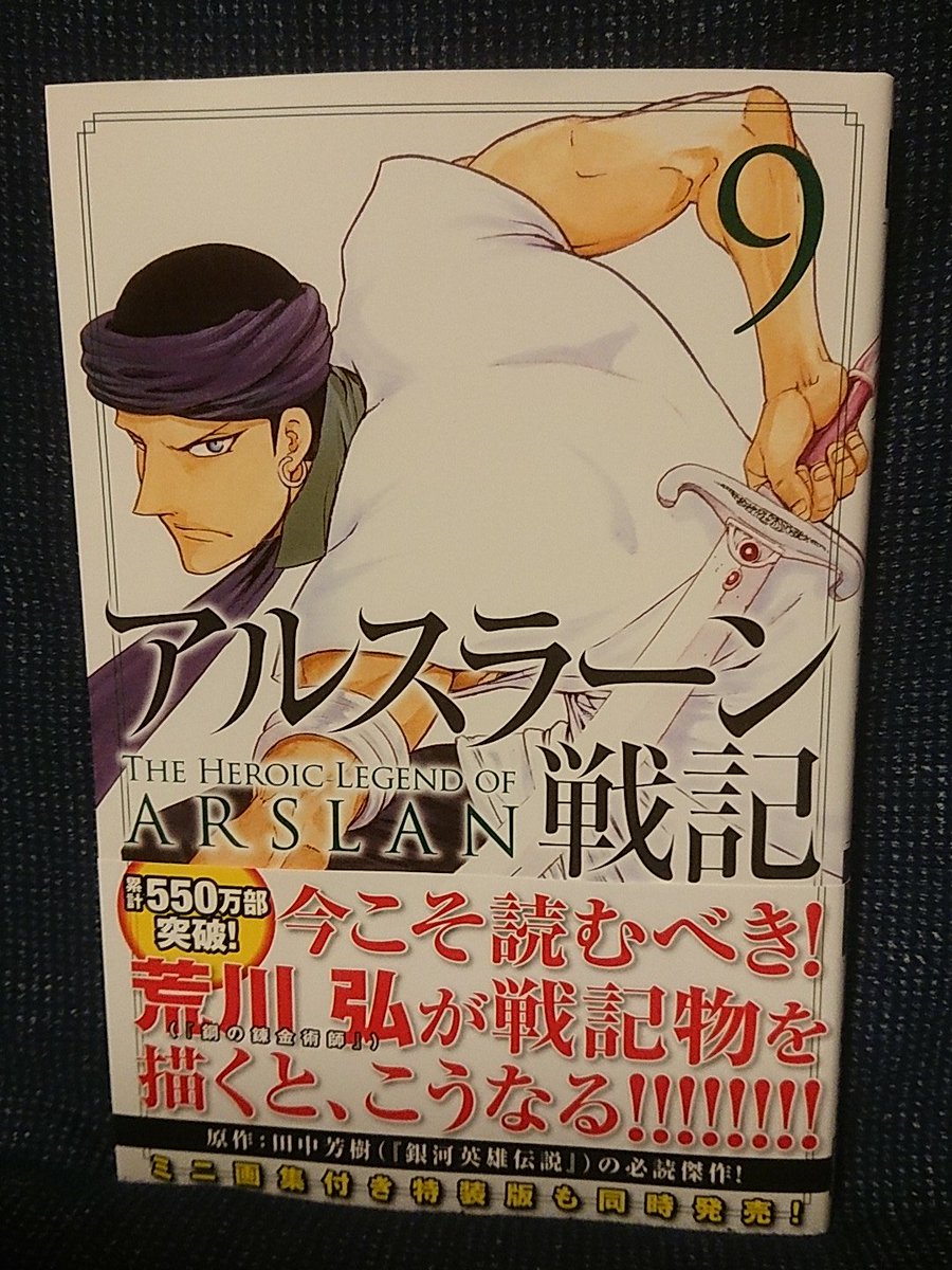 アルスラーン戦記9巻を完全無料で読める Zip Rar 漫画村の代役発見 モトマル漫画村