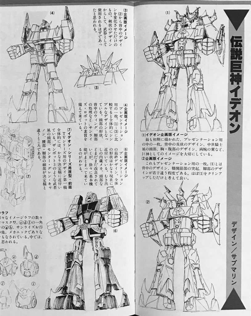 伝説巨神イデオン」放送記念日 キャラクターラフデザインとイデオンの