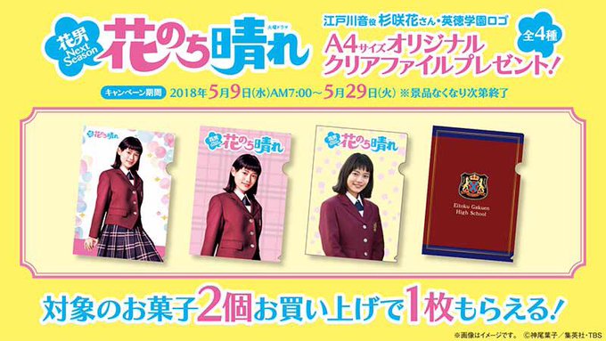 花のち晴れ グッズの販売店 金の豚が話題に 楽天 セブンネットでも買える ファミマでキャンペーン実施中 楽しく節約 通販ライフ