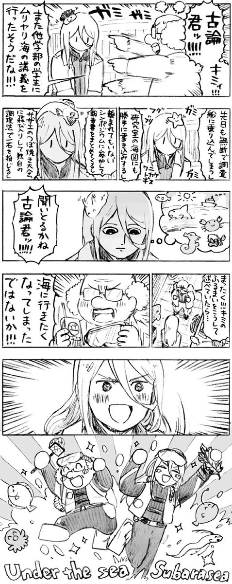 コロンクリスとモブ教授のまんが 