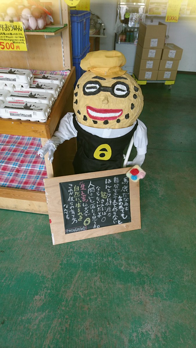 たまごの駅店長