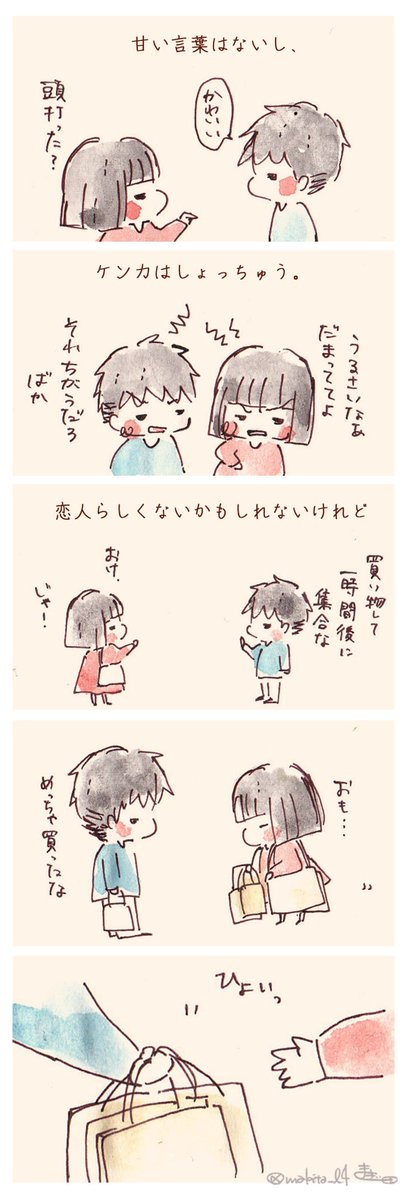 僕らの心地良い距離で。
#まき田おはなし 