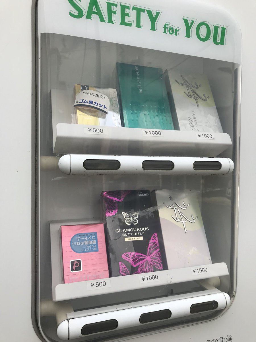Happy Family Planning Ar Twitter 今日のコンドーム自販機 サンプルのフィルムが破れていたり ひっくり返っていたり コンドーム自販機のショーケースは入れづらいの 結構みんな直さないでそのまんまなんだよねー 入れづらくて直す気が失せちゃうの