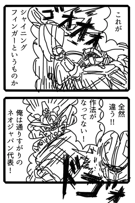 シャイニングフィンガーは相手の頭部をピンポイントで破壊することで、国際条約に違反しにくく、かつ必殺の威力を備えた強力な切り札なんだ。 