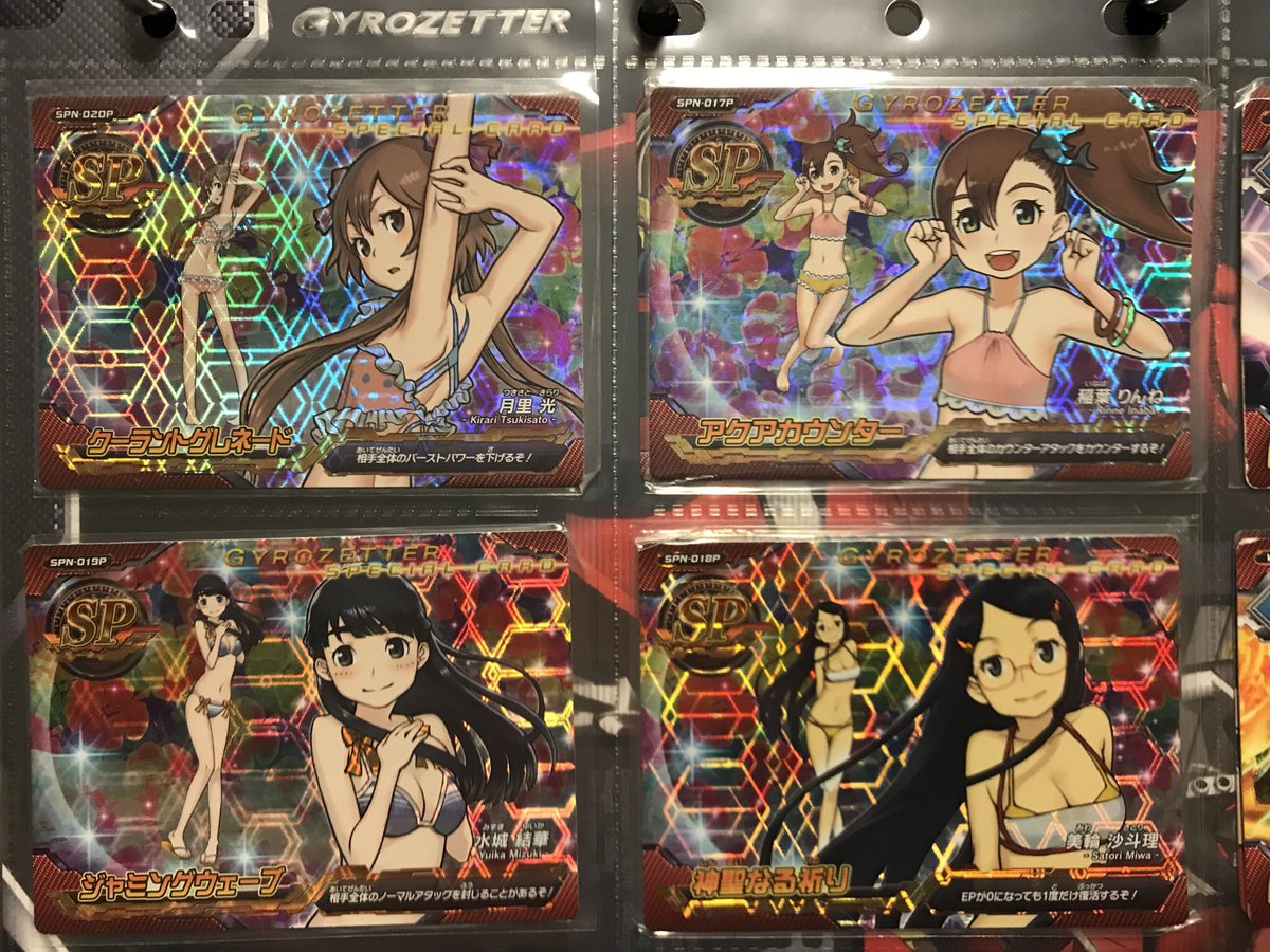 ジャイロゼッター アクアカウンター 稲葉りんね 水着 傷あり