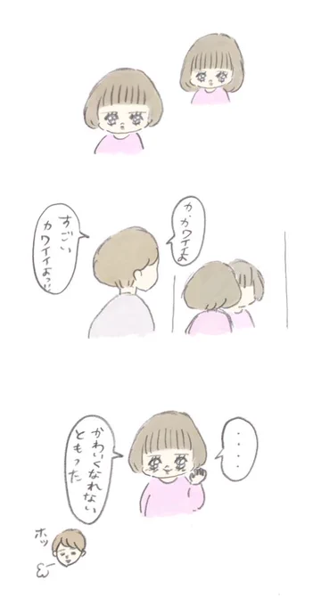 髪切るの嫌がってたけど、バッサリ切りました。気に入ってくれてよかった。 