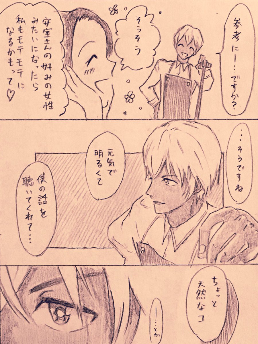 あむあず漫画。安室おじさん(29)の好きなタイプ 