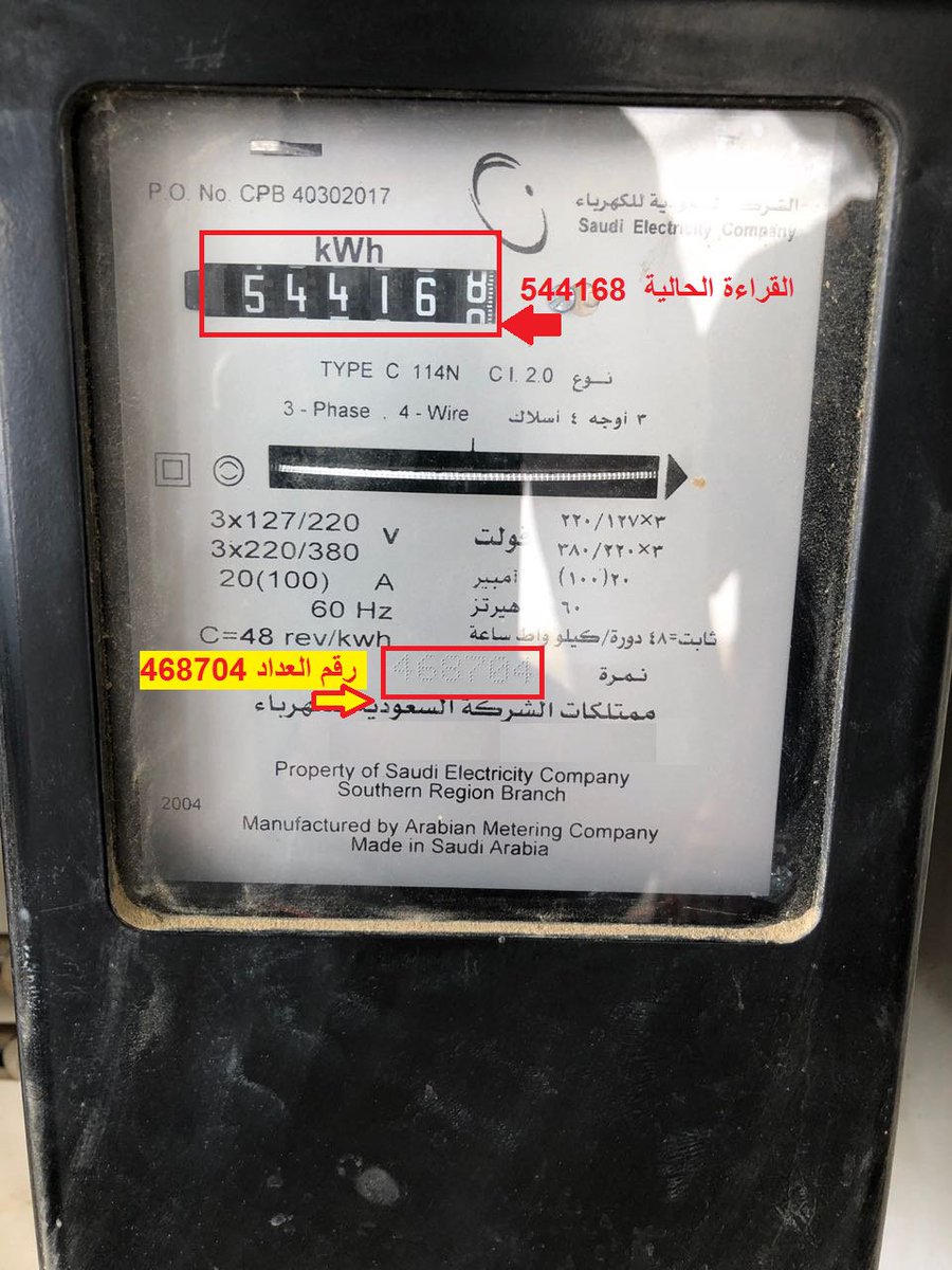 كيف اعرف رقم عداد الكهرباء الجديد fansca