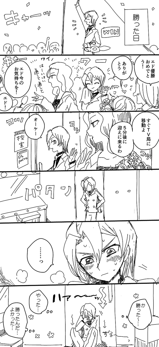 これは勝ってはちゃめちゃうれしいプロ 