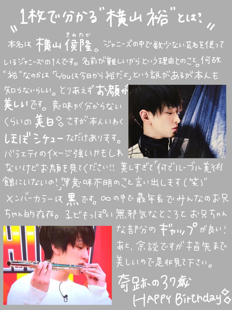 りんりん Twitter પર 今日は関ｼﾞｬﾆ のお兄ちゃん 横山裕様のお誕生日 おめでとうございます ﾟ O あんまり知らない って方こそ これを見て 画像を漁って下さい 見事に沼です お待ちしております 横山裕誕生祭 奇跡の37歳 横山