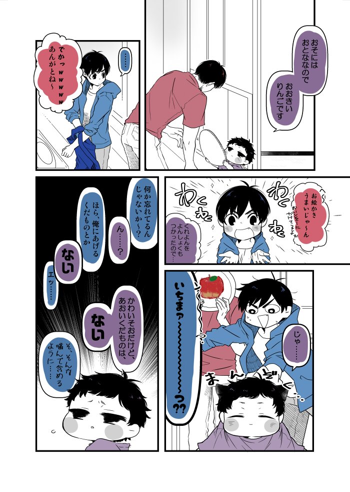 長兄松とちったいおとうとたち(ふとうふくつのやだやだじなん②)
(一)<きのどく…
※ロリイッチは図画工作を配るのが最近のブームで、今回果物がテーマだったから次男(青)にあげる作品がなかっただけで特に他意はない 