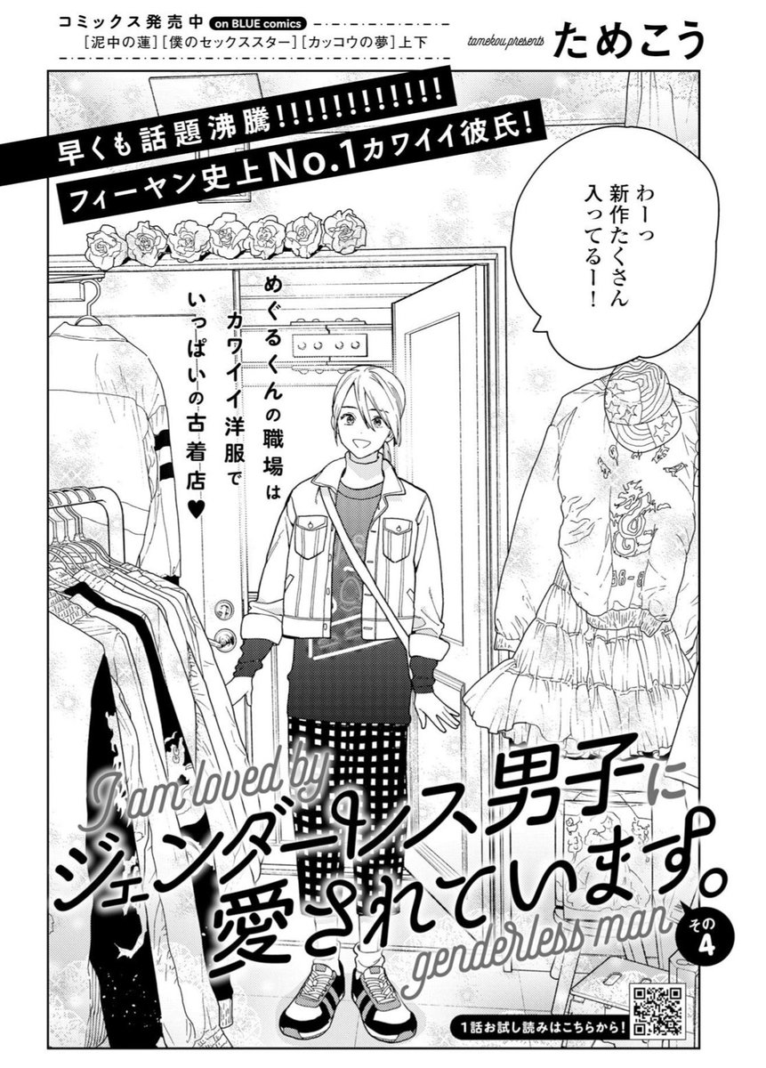 Vette Sur Twitter フィールヤング6月号 ためこう ジェンダーレス男子に愛されています 今回ほぼめぐるだけだな 彼女の存在を匂わすインスタ投稿はいかんと怒られたり