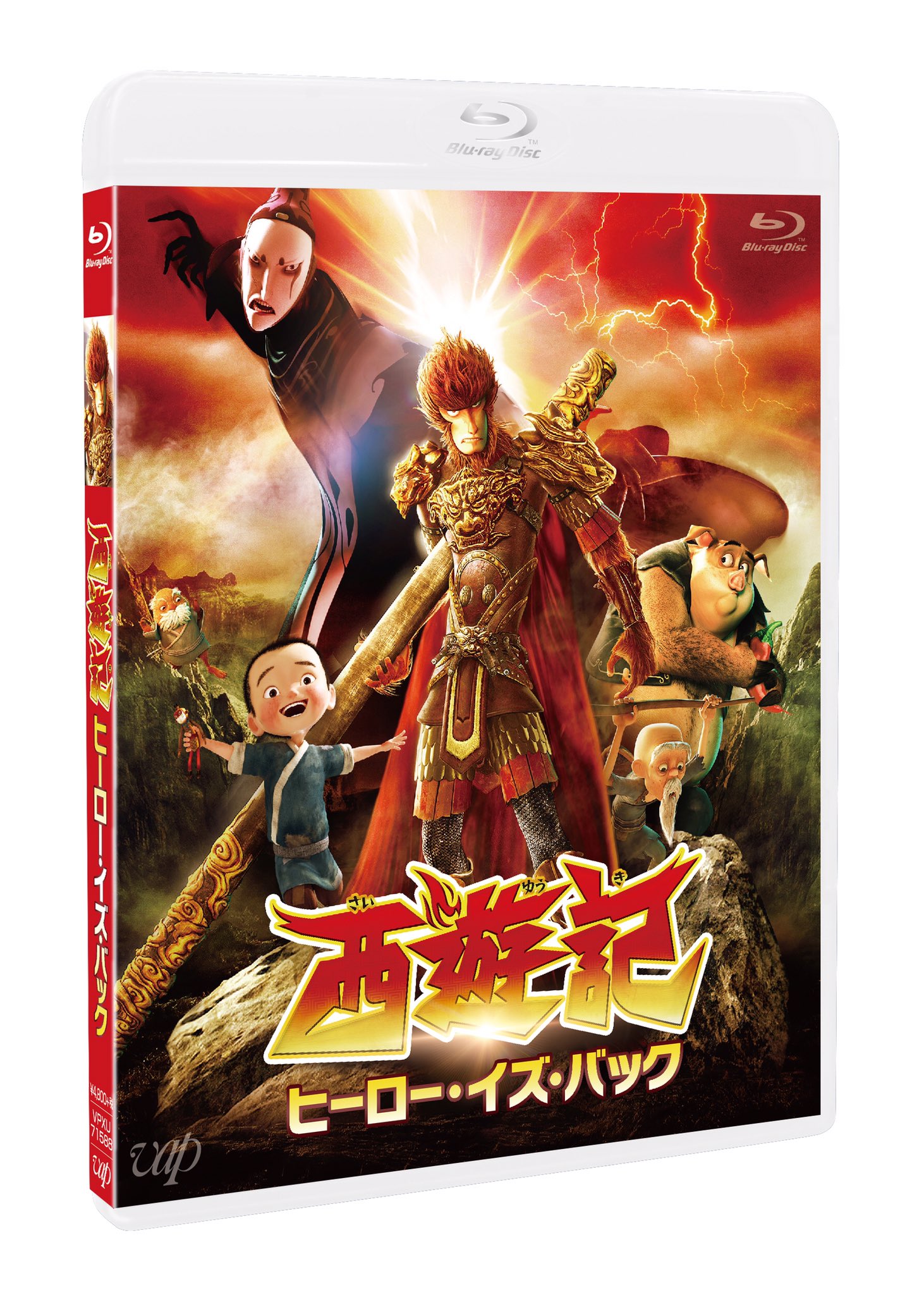 映画 西遊記 ヒーロー イズ バック Saiyuki Movie Twitter