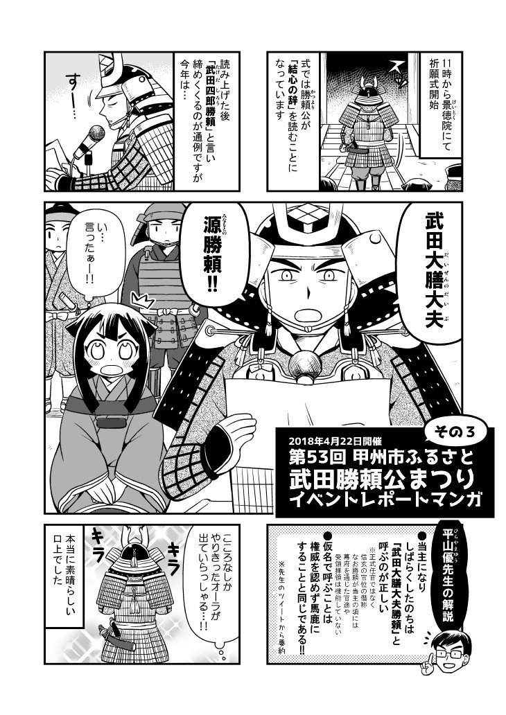 喜田 בטוויטר 武田勝頼公まつりレポート漫画 その３ 祈願式 武者行列準備編 祈願式終了後くらいからさらに暑くなってきた記憶が スタッフの方がスポーツドリンクですとかを配ってくださってるのが本当にありがたかったです あと1回続きます