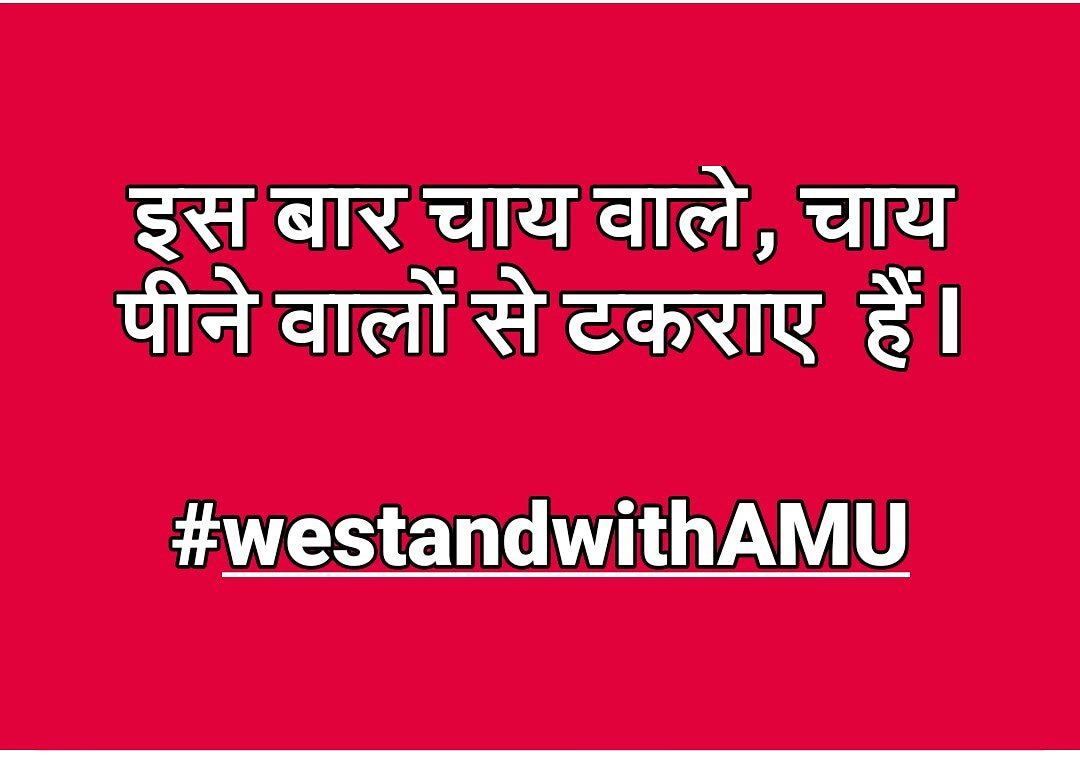 MuminAhmad12's tweet photo. जुल्म के साए में लब खोलेगा कौन
हम सब चुप रहे तो फिर बोलेगा कौन...

#WeStandWithAMUStudents 
#WeStandWithAMU 
#WeStandWithJMI https://t.co/en5ebFeV8V