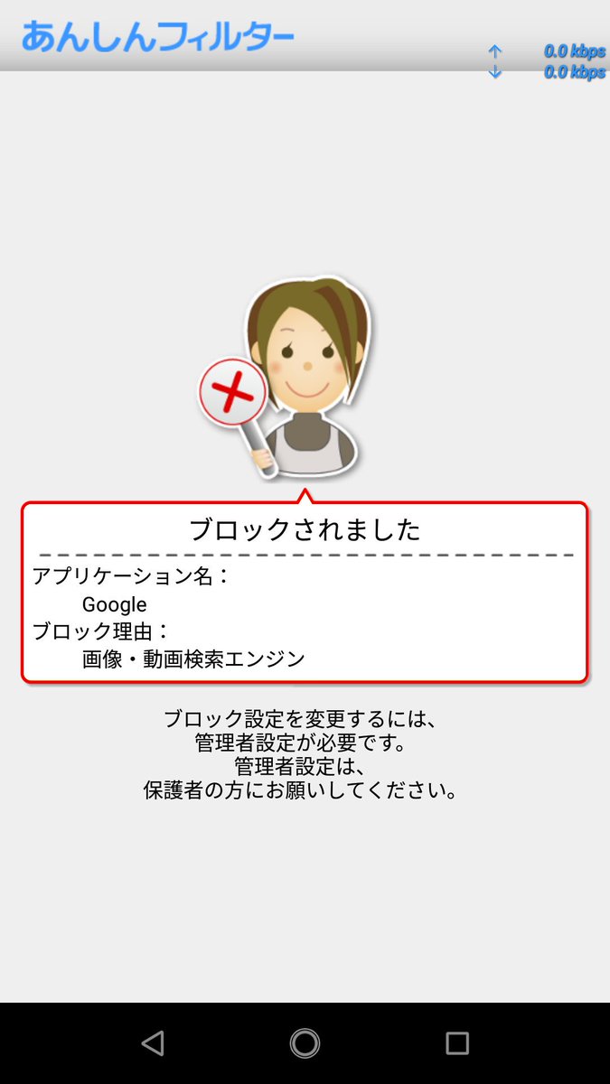 者 あんしん フィルター 管理 親側にあんしんフィルターの規制がかかってしまった。auのAndroidです。