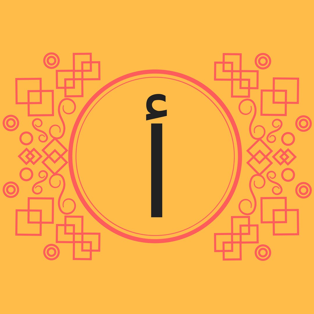 MeetArabia's tweet photo. This is Alif ( أ ).. the first letter in the Arabic alphabet. It is generally pronounced as the letter "A" with different sounds depending on which form it takes and its position in a word. #learnarabic #language #culture #meetarabia #subscriptionbox #shoponline #shop https://t.co/peGs5keApy