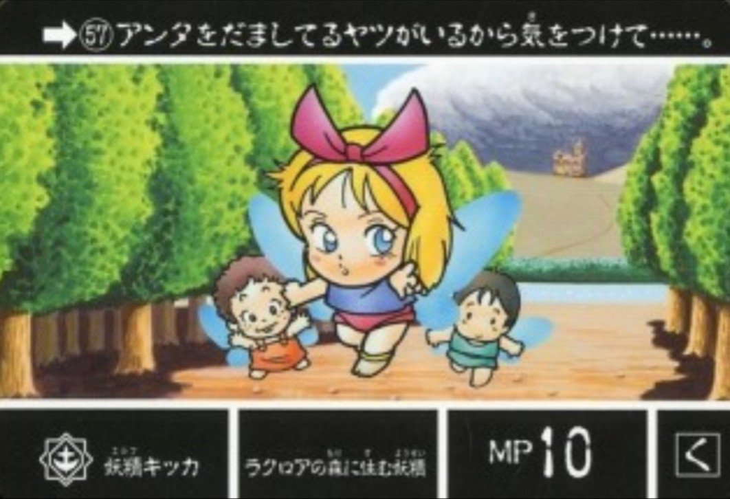 赤い靴CLUB キングアッザム & 妖精キッカ/SDガンダム外伝 ソフビ