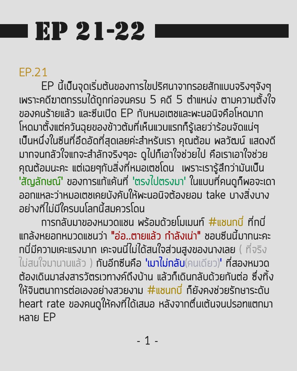nievamor's tweet photo. กาหลฯ Recap #11

EP.21 - 22 กับ การจากลาที่น้ำตายังไม่ทันไหล ก็ต้องครุ่นคิดต่ออีกแล้ว เหนื่อยเหลือเกิน

คิดเห็นยังไงมาคุยกันเลยค่ะ 😉

🚫 ขอความกรุณาคนที่อ่านหนังสือแล้ว ไม่ใบ้ ไม่สปอยล์นะคะ อยากลุ้นด้วยการดูเอาเองค่ะ

#กาหลมหรทึก #แชนกบี่ https://t.co/ppyl5aBOQk