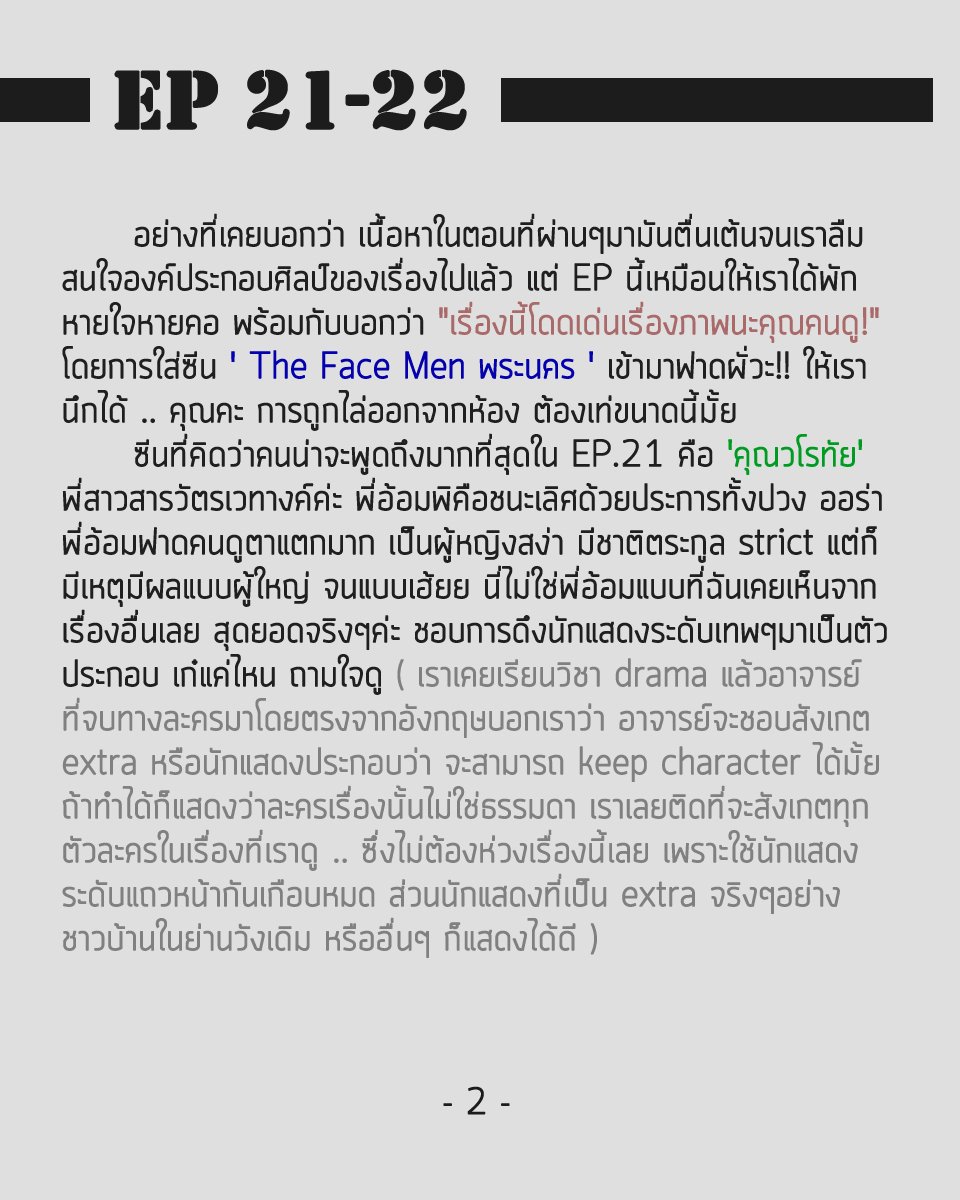 nievamor's tweet photo. กาหลฯ Recap #11

EP.21 - 22 กับ การจากลาที่น้ำตายังไม่ทันไหล ก็ต้องครุ่นคิดต่ออีกแล้ว เหนื่อยเหลือเกิน

คิดเห็นยังไงมาคุยกันเลยค่ะ 😉

🚫 ขอความกรุณาคนที่อ่านหนังสือแล้ว ไม่ใบ้ ไม่สปอยล์นะคะ อยากลุ้นด้วยการดูเอาเองค่ะ

#กาหลมหรทึก #แชนกบี่ https://t.co/ppyl5aBOQk