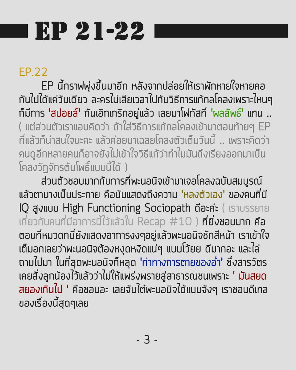 nievamor's tweet photo. กาหลฯ Recap #11

EP.21 - 22 กับ การจากลาที่น้ำตายังไม่ทันไหล ก็ต้องครุ่นคิดต่ออีกแล้ว เหนื่อยเหลือเกิน

คิดเห็นยังไงมาคุยกันเลยค่ะ 😉

🚫 ขอความกรุณาคนที่อ่านหนังสือแล้ว ไม่ใบ้ ไม่สปอยล์นะคะ อยากลุ้นด้วยการดูเอาเองค่ะ

#กาหลมหรทึก #แชนกบี่ https://t.co/ppyl5aBOQk
