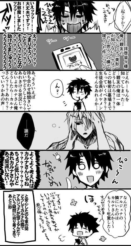 ぐだおが電話する話(カルジュナ) 