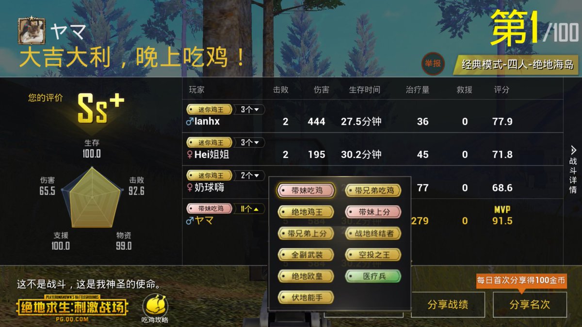 やま 称号11個も貰いました Pubg Mobile 刺激戦場 絶地求生 スマホ版pubg