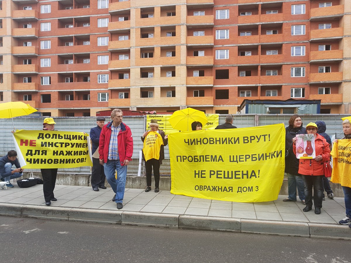 #овражная3 #щербинка #обманутыедольщики #infomoscow24 #PutinRF #MosSobyanin  #RashkinV #Adm_Scherbinka 
Обманутые дольщики. Город Щербинка, ул. Овражная, д.3
16 лет люди ждут свои квартиры.
Многие уже умерли не дождавшись, когда построят дом.
