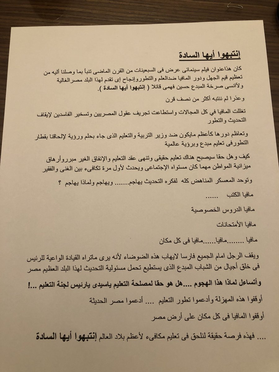 sayedamer55's tweet photo. انتبهوا أيها السادة المافيا تريد إيقاف تطوير التعليم  ادعموا وزير التربية والتعليم https://t.co/gpjmUG36b4