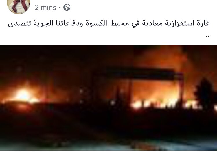 HishamteleSUR's tweet photo. Los sistemas de defensa antiaéreos de Siria hacen frente a una nueva agresion aérea que ocurrió una hora después del anuncio de Trump de su salida del acuerdo nuclear con Irán https://t.co/STv8CoOCJs