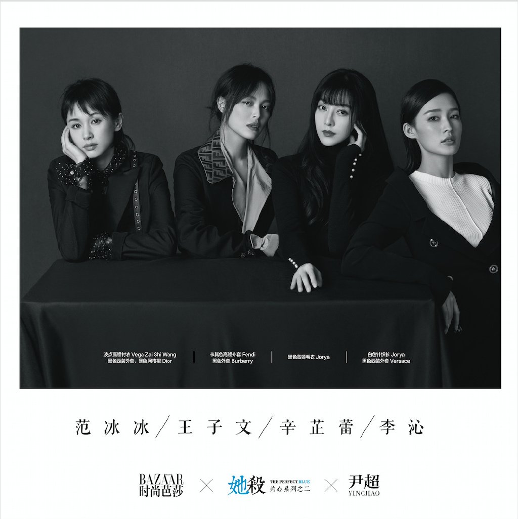 TrendingWeibo's tweet photo. The stars of #ThePerfectBlue, #FanBingbing, #LiQin, #WangZiwen, #XinZhilei, and #HuangXuan, pose with director #CaoBaoping in a photoshoot for Harper's Bazaar China.

Full spread: https://t.co/a8V4liER9Q

#范冰冰 #李沁 #王子文 #辛芷蕾 #黄轩 #她杀 https://t.co/OqFripXUT2