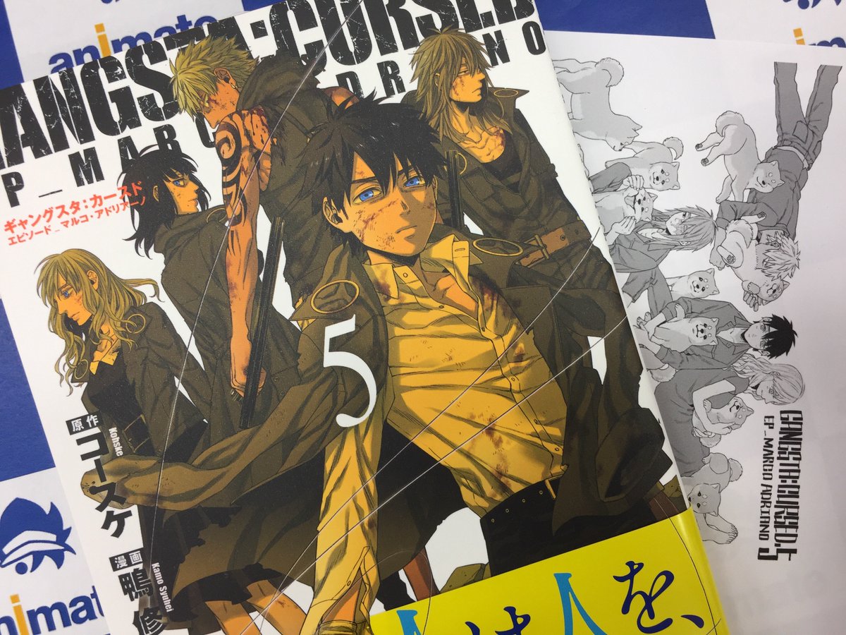 アニメイト所沢 8 22 に同ビル４fへﾘﾆｭｰｱﾙ در توییتر 書籍入荷情報 新潮社 Gangsta ８巻 Gangsta Cursed Ep Marco Adriano ５巻 は アニメイト特典 描き下ろしメッセージペーパー 付きトコ ギャングスタ