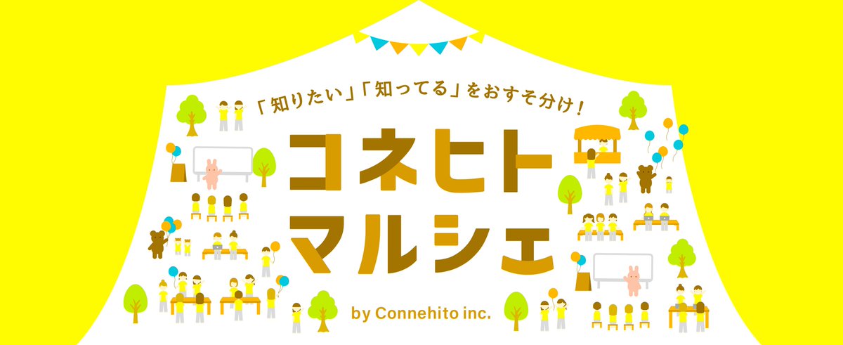 Connehitodevelopers บนทว ตเตอร デザイナーの Kiyoe Furuichi がコネヒトマルシェのアイコンとテーマ画像をデザインしました 賑やかで楽しいデザインに負けないように勉強会も盛り上げていきたいと思います T Co Uanka3pgcy ทว ตเตอร Connehitodevelopers บนทว ตเตอร デザイナーの Kiyoe Furuichi がコネヒトマルシェのアイコンとテーマ画像をデザインしました 賑やかで楽しいデザインに負けないように勉強会も盛り上げていきたいと思います T Co Uanka3pgcy ทว ตเตอร