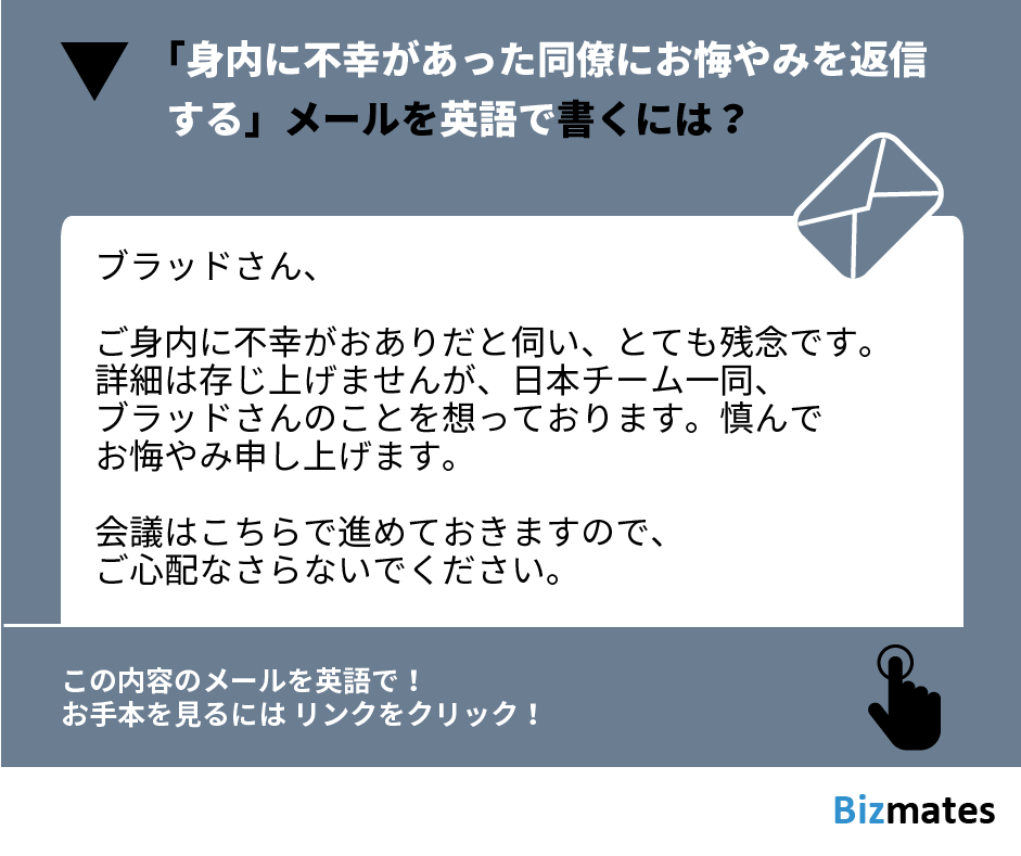 Twitter 上的 Bizmates 公式 ビジネス特化のオンライン英会話 Bizmates Channel 身内に不幸があった同僚に お悔やみを返信する 英文メールの書き方はこちら T Co Nfugdfxjor T Co Iqrwrls9i8 Twitter
