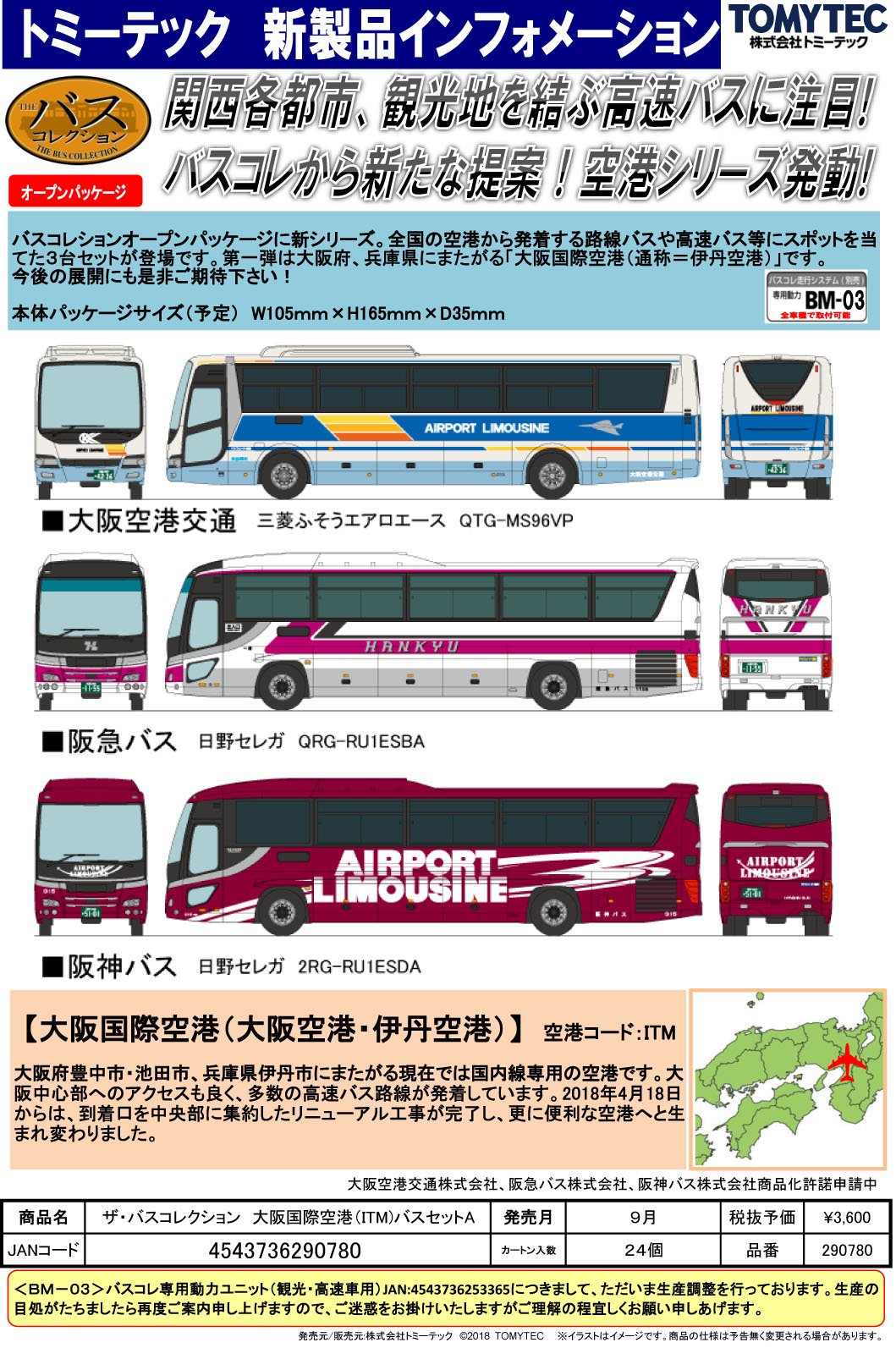 ホビーショップ タムタム 鉄道部 on X: 