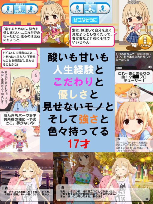 双葉杏の選挙活動 Togetter