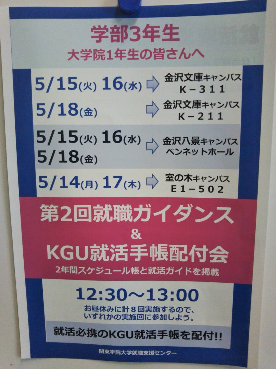 応用化学コース 関東学院大学 A Twitter ご案内 5月14 18日 第2回就職ガイダンス Kgu就活手帳配布 関東学院大学 学部3年生 大学院1年生 常時携帯し活用できる 応用化学コース 関東学院大学 A Twitter ご案内 5月14 18日 第2回就職ガイダンス Kgu就活手帳配布 関東学院大学 学部3年生 大学院1年生 常時携帯し活用できる